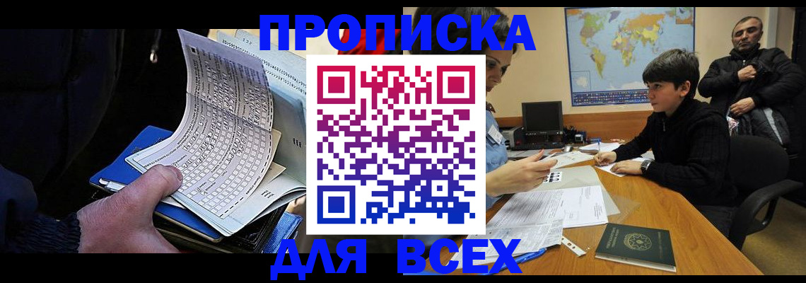 прописка в квартире в Солнечногорске