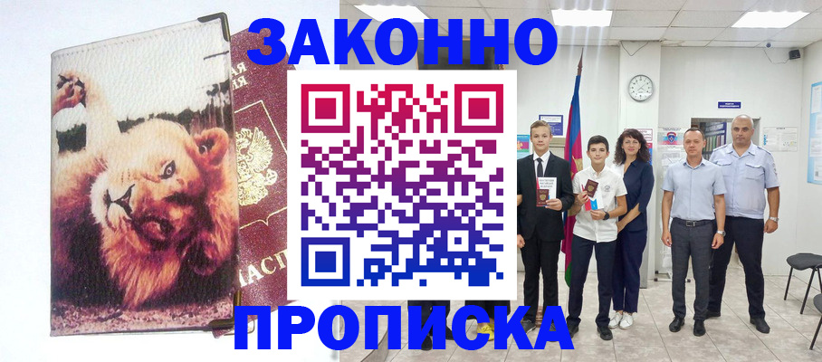 прописка в квартире в Солнечногорске