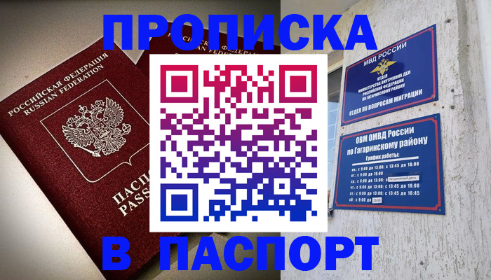 временная регистрация купить в Солнечногорске